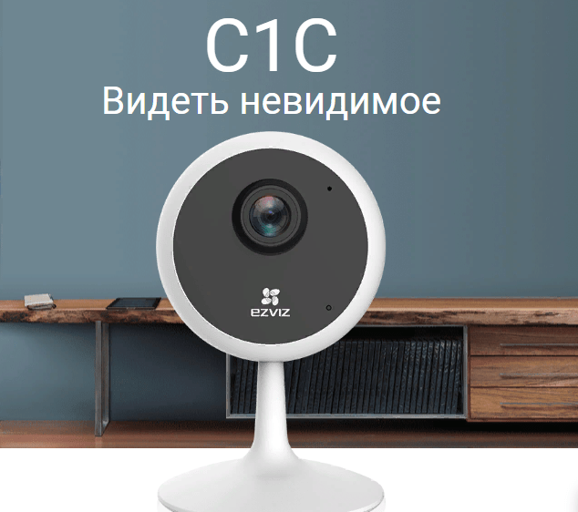 Уличная видеокамера Wi-Fi EZVIZ C1C